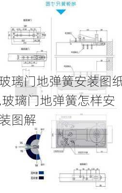 玻璃门地弹簧安装图纸,玻璃门地弹簧怎样安装图解