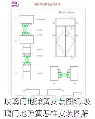 玻璃门地弹簧安装图纸,玻璃门地弹簧怎样安装图解