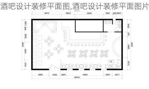 酒吧设计装修平面图,酒吧设计装修平面图片