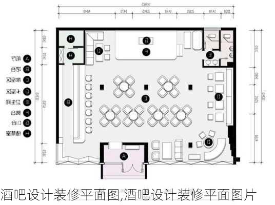 酒吧设计装修平面图,酒吧设计装修平面图片