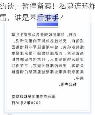 约谈，暂停备案！私募连环炸雷，谁是幕后推手？