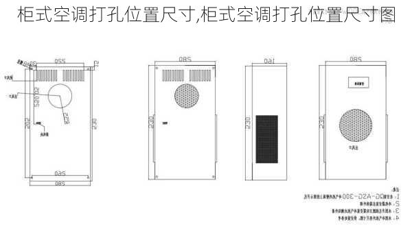 柜式空调打孔位置尺寸,柜式空调打孔位置尺寸图