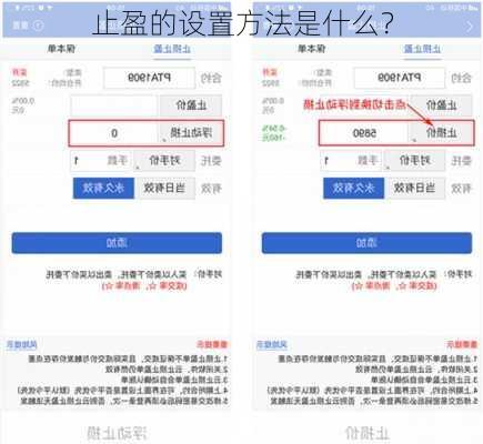 
止盈的设置方法是什么？