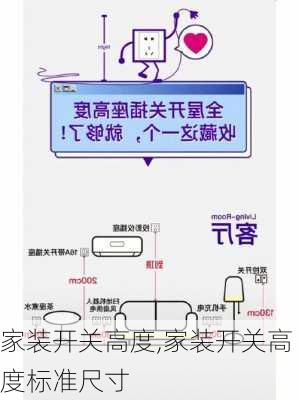 家装开关高度,家装开关高度标准尺寸