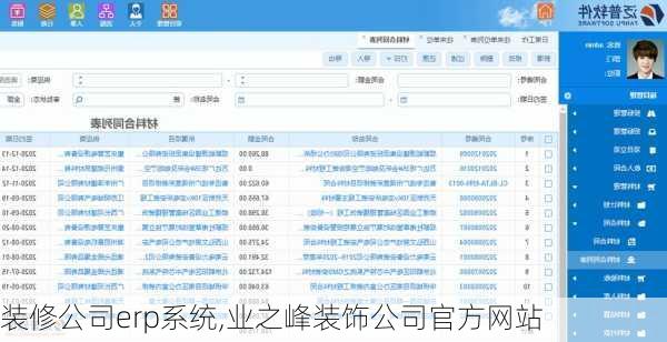 装修公司erp系统,业之峰装饰公司官方网站