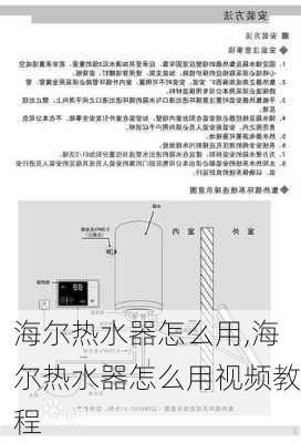 海尔热水器怎么用,海尔热水器怎么用视频教程