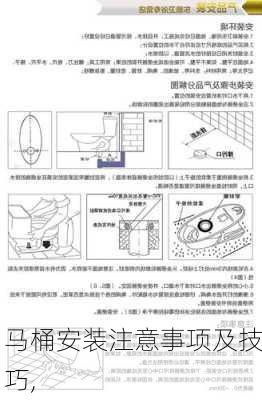 马桶安装注意事项及技巧,