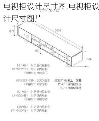 电视柜设计尺寸图,电视柜设计尺寸图片