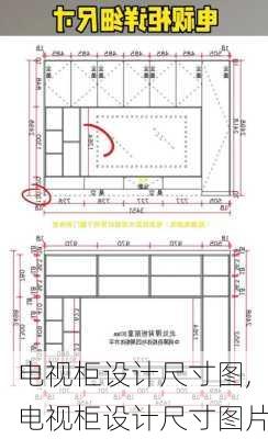 电视柜设计尺寸图,电视柜设计尺寸图片