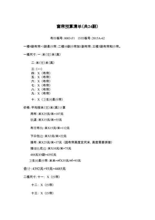 窗帘安装费用一般怎么计算,窗帘安装费用一般怎么计算的