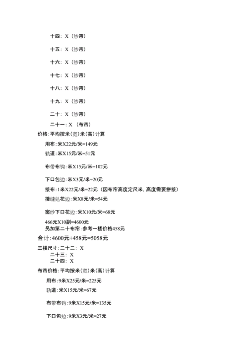 窗帘安装费用一般怎么计算,窗帘安装费用一般怎么计算的