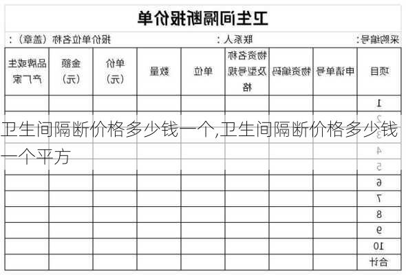 卫生间隔断价格多少钱一个,卫生间隔断价格多少钱一个平方