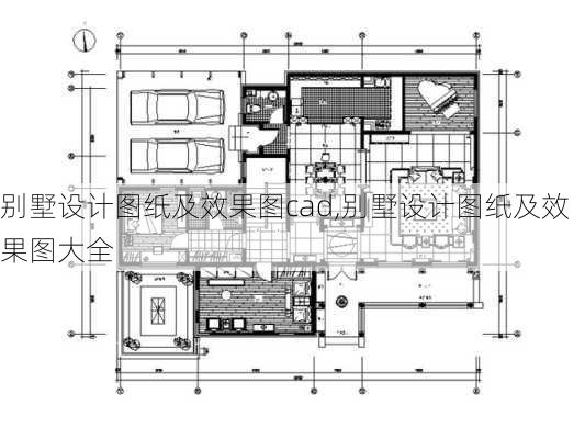 别墅设计图纸及效果图cad,别墅设计图纸及效果图大全