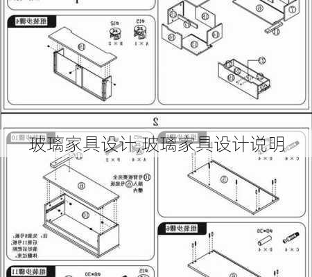 玻璃家具设计,玻璃家具设计说明