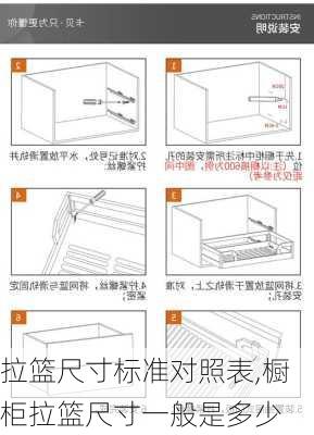 拉篮尺寸标准对照表,橱柜拉篮尺寸一般是多少