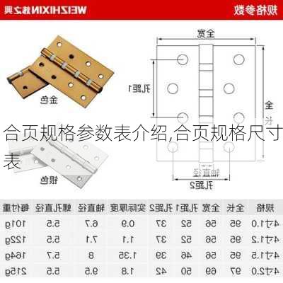 合页规格参数表介绍,合页规格尺寸表