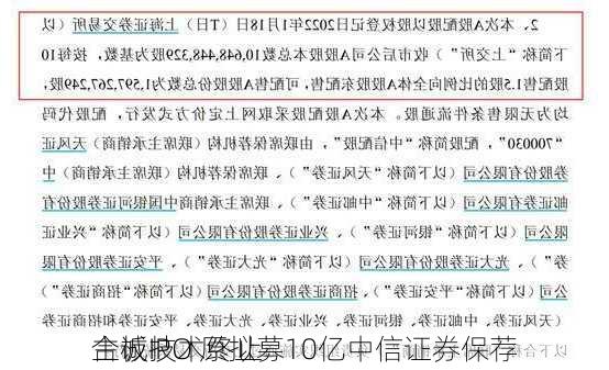 合诚技术终止
主板IPO 原拟募10亿中信证券保荐