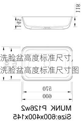 洗脸盆高度标准尺寸,洗脸盆高度标准尺寸图