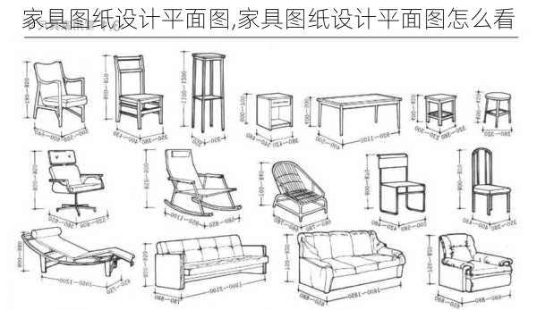 家具图纸设计平面图,家具图纸设计平面图怎么看