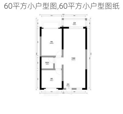 60平方小户型图,60平方小户型图纸