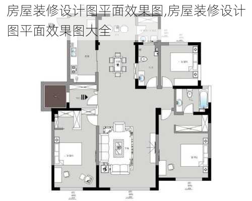 房屋装修设计图平面效果图,房屋装修设计图平面效果图大全