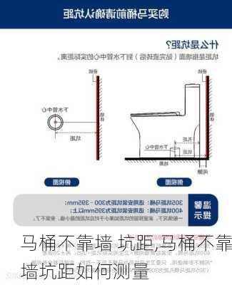 马桶不靠墙 坑距,马桶不靠墙坑距如何测量