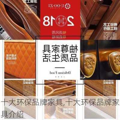 十大环保品牌家具,十大环保品牌家具介绍