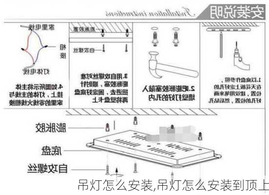 吊灯怎么安装,吊灯怎么安装到顶上