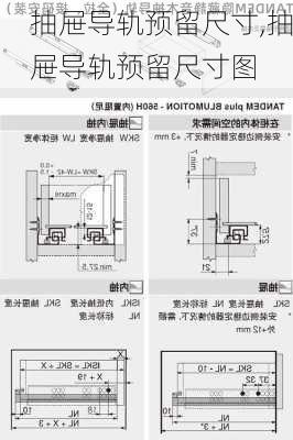 抽屉导轨预留尺寸,抽屉导轨预留尺寸图