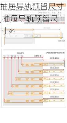 抽屉导轨预留尺寸,抽屉导轨预留尺寸图