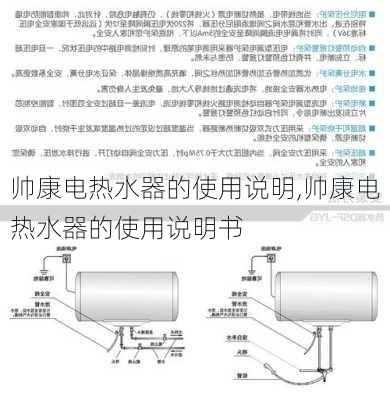 帅康电热水器的使用说明,帅康电热水器的使用说明书