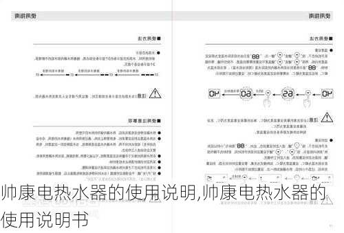 帅康电热水器的使用说明,帅康电热水器的使用说明书