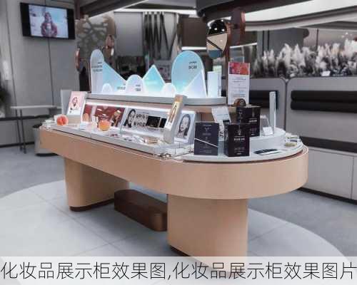 化妆品展示柜效果图,化妆品展示柜效果图片