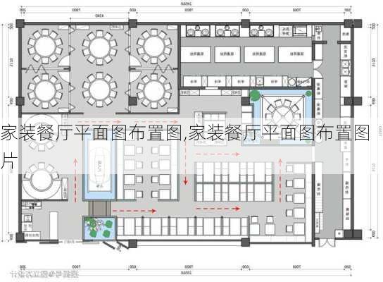 家装餐厅平面图布置图,家装餐厅平面图布置图片