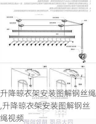 升降晾衣架安装图解钢丝绳,升降晾衣架安装图解钢丝绳视频