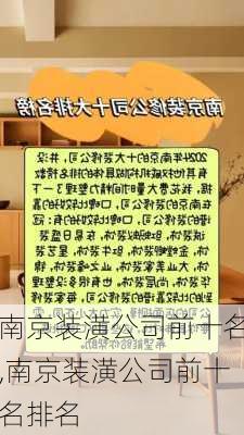 南京装潢公司前十名,南京装潢公司前十名排名