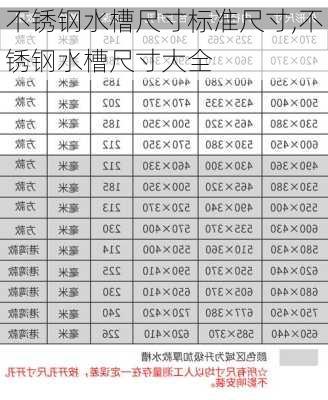 不锈钢水槽尺寸标准尺寸,不锈钢水槽尺寸大全