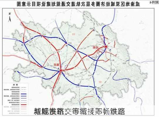 城际铁路、市域（郊）铁路
新规发布：
与城市轨交等衔接不畅难题