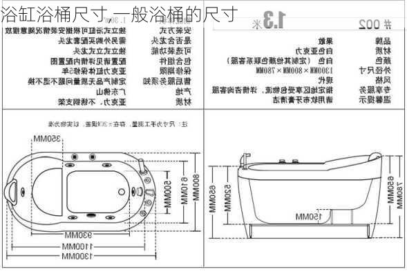 浴缸浴桶尺寸,一般浴桶的尺寸