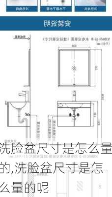 洗脸盆尺寸是怎么量的,洗脸盆尺寸是怎么量的呢