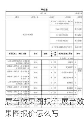 展台效果图报价,展台效果图报价怎么写