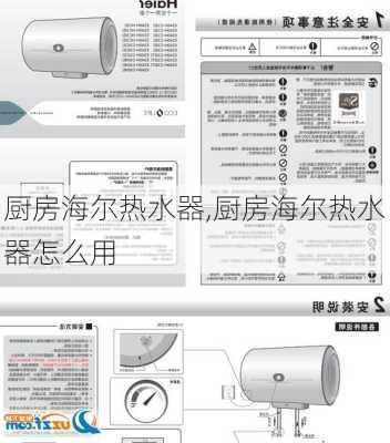 厨房海尔热水器,厨房海尔热水器怎么用