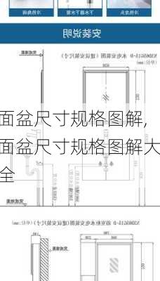 面盆尺寸规格图解,面盆尺寸规格图解大全