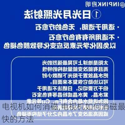 电视机如何消磁,电视机如何消磁最快的方法