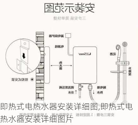 即热式电热水器安装详细图,即热式电热水器安装详细图片