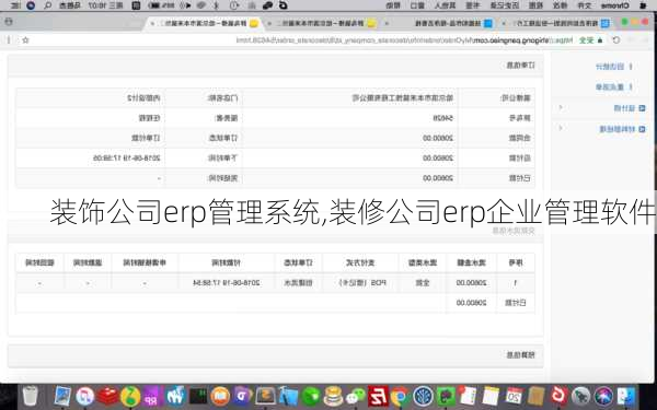 装饰公司erp管理系统,装修公司erp企业管理软件