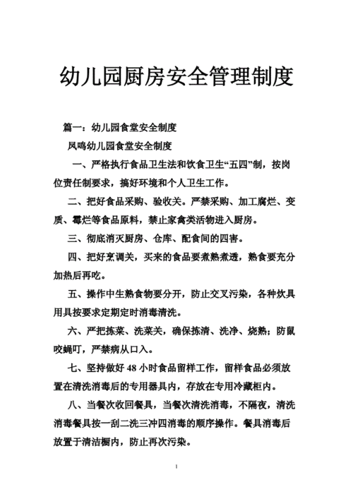 厨房水电气安全管理制度,厨房水电气安全管理制度内容