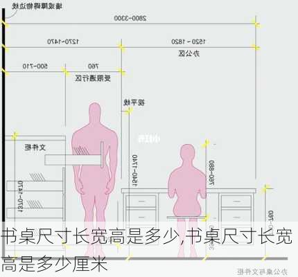 书桌尺寸长宽高是多少,书桌尺寸长宽高是多少厘米