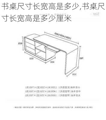 书桌尺寸长宽高是多少,书桌尺寸长宽高是多少厘米