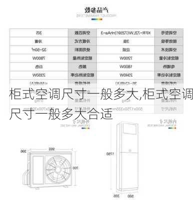 柜式空调尺寸一般多大,柜式空调尺寸一般多大合适